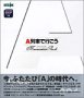 A列車で行こう Memorial Pack