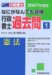 なにがなんでも合格行政書士過去問 2007年度版 1 (2007) なにがなんでも合格行政書士過去問 2007年度版 1 (2007)