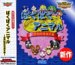 Ultra2000 ばくばくアニマル ~世界飼育係選手権~ Ultra2000 ばくばくアニマル ~世界飼育係選手権~