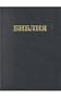 Russian Bible Holy Synod Version