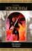 Khroniki Ambera. Tom 1 (Hardcover)