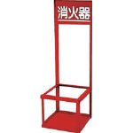ユニット　消火器置場（１本入用）　4475917 376191