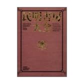 民明書房大全 (ジャンプコミックスデラックス)