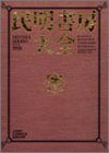 民明書房の成り立ち漫画が最高。この本自体が一つのネタとしての完成度が高い
