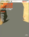 anan特別編集