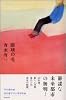 眼球の毛