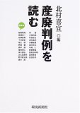 産廃判例を読む