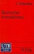 Russischer Formalismus. Texte zur allgemeinen Literaturtheorie und zur Theorie der Prosa