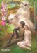 伝説の森 上 (1) (創元推理文庫 F ラ 3-10 ヴァルデマールの風 第 3部)