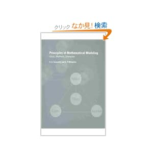 【クリックでお店のこの商品のページへ】Principles of Mathematical Modelling: Ideas, Methods, Examples (Numerical Insights)