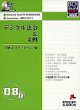 デジタル法令&文例 8b Second Edition 契約書 ITソフトウェア編