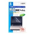 サンワサプライ 液晶保護フィルム LCD-DVD1