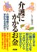 LTC研究会: 介護にかかるお金―介護保険だけでまかなえるのか?