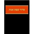 Siddur Sefat Emet - Deutsche �bersetztung