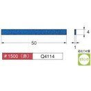 リューター ソニック用工具一般研磨、仕上げ用 セラミックスティック砥石 Q4114