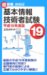 超図解mini 基本情報技術者試験〈平成19年度版〉 (超図解miniシリーズ)