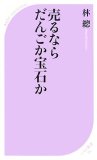 Çä¤ë¤Ê¤é¤À¤ó¤´¤«ÊõÀФ« (¥Ù¥¹¥È¿·½ñ 156)