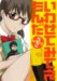 ���碌�ƤߤƤ����� (��󥰥��󥬥󥳥ߥå���)