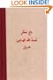 The Scented Garden of Abdullah the Satirist of Shiraz