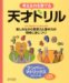 認知工学: 考える力がつく天才ドリル―ナンバー・マトリックス