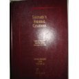 Shepard's Michigan Citations: Cases and Statutes (Shepard's Michigan Citations, Supplement 1994-1996)