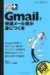 できるポケット+ Gmailで快適メール術が身につく本 (できるポケット+)