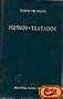 Himnos / Hymns: Tratados (Spanish Edition)