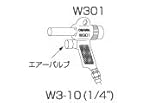 オオサワカンパニー ワンダーガン W301用 ホースジョイント　W3-10