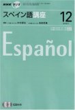 NHK ラジオスペイン語講座 2007年 12月号 [雑誌]