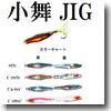 アクエリアスデザイン 小舞Jig マイワシ 3g