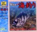 バリュー海釣り