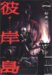 松本 光司: 彼岸島 1 (1) (ヤングマガジンコミックス)