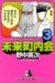 ̤��Į��� 3 (3) (��ǯ�ޥ����󥳥ߥå���)
