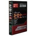 Speed突破!社会保険労務士過去問題集2010年