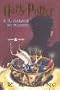 Harry Potter e il Calice di Fuoco (Italian Edition)