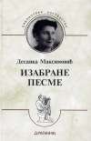 Izabrane pesme