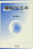 職場のいじめ―「パワハラ」と法 職場のいじめ―「パワハラ」と法