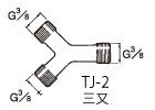 塗料用継ぎ手 TJ-2