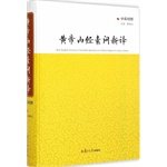 Huang Di Nei Jing Su Wen new translation(Chinese Edition)