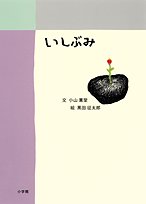 いしぶみ