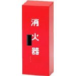 ユニット #消火器格納庫(1本入用) H600(585)×W235×D170 3716252 37617