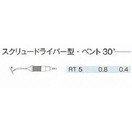 Weller RTシリーズコテ先　スクリュードライバー型・ベント30° RT-5