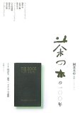 「茶の本」の100年―岡倉天心国際シンポジウム