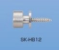 新協和 ハンガー用化粧ボルト SK-HB-12