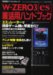 W-ZERO3〈es〉裏活用ハンドブック (三才ムック―ラジオライフテクニカルムック (vol.138))