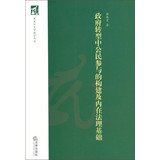 Heilongjiang University Law Wencong : citizen participation in government transformation Construction and legal basis of the intrinsic(Chinese Edition)
