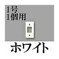 マサル工業 エムケーダクト付属品-DCホルダー(1号・1個用・ホワイト) DH112