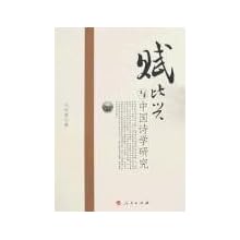 赋比兴与中国诗学研究\/刘怀荣:图书比价:琅琅比