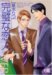 完璧な恋人 (花音コミックス)