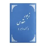 The Book of Psalms in Dari Language